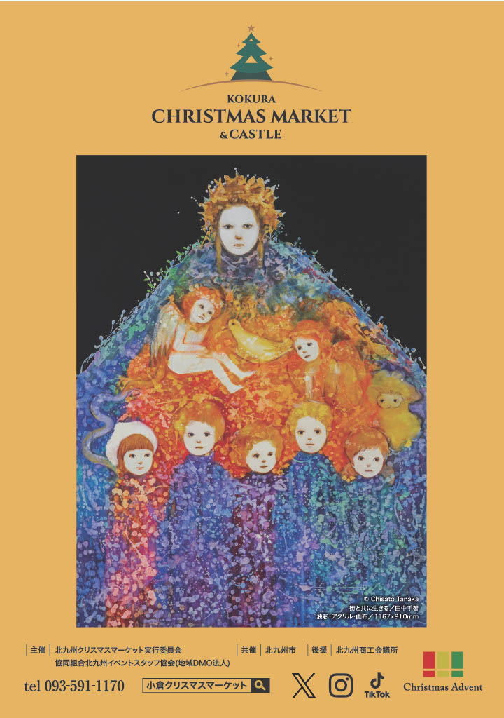 小倉クリスマスマーケット パンフレット表紙