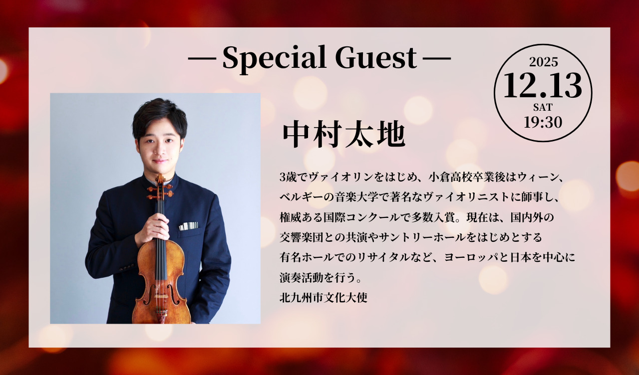 スペシャルゲスト①