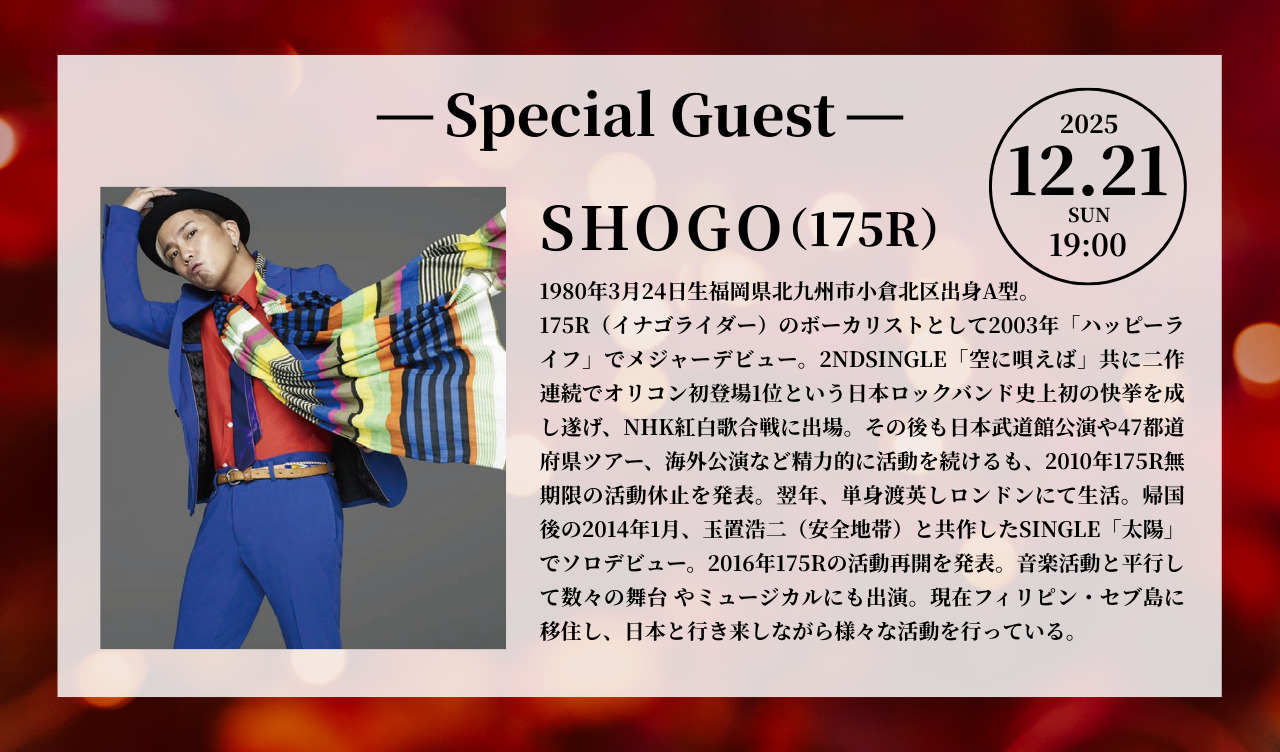 スペシャルゲスト② Coming Soon